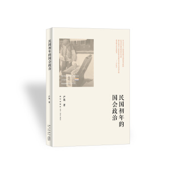 民國初年的國會政治 pdf epub mobi 下载