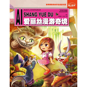 爱上阅读：爱丽丝漫游奇境 [7-10岁] pdf epub mobi 电子书 下载