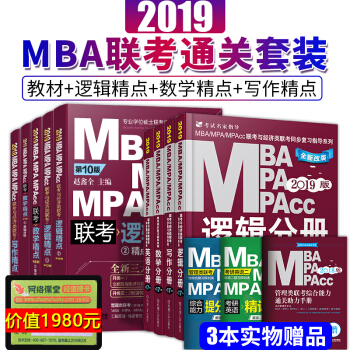 mba联考教材2019+辅导用书精点系列 管理类联考综合能力 MBA MPA MPAcc 9本 pdf epub mobi 下载