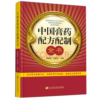 中国膏药配方配制全书 pdf epub mobi 下载