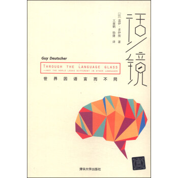 话/镜：世界因语言而不同 pdf epub mobi 下载