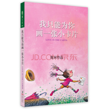 我只能为你画一张小卡片 pdf epub mobi 下载
