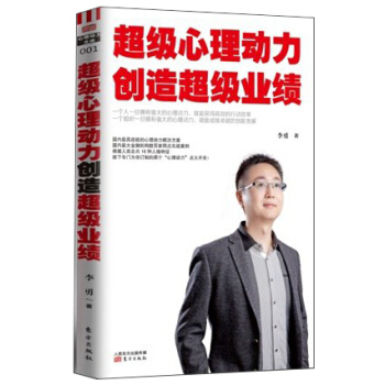 超级心理动力创造超级业绩 pdf epub mobi 下载