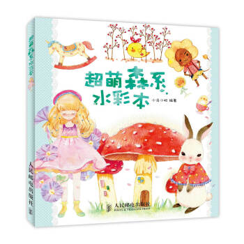 超萌森係水彩本