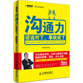 溝通力：話說對瞭，事就成瞭 pdf epub mobi 電子書 下載
