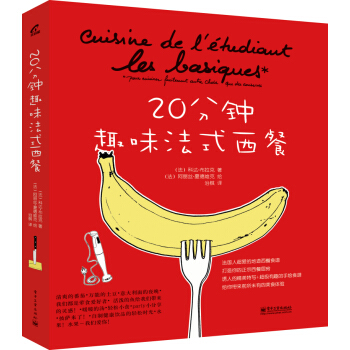 20分鍾趣味法式西餐 pdf epub mobi 電子書 下載