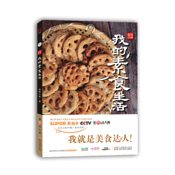 我的素食生活 pdf epub mobi 下载