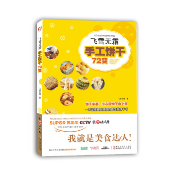 飛雪無霜：手工餅乾72變 pdf epub mobi 下载