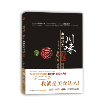 水晶月光：川味筆記 pdf epub mobi 下载