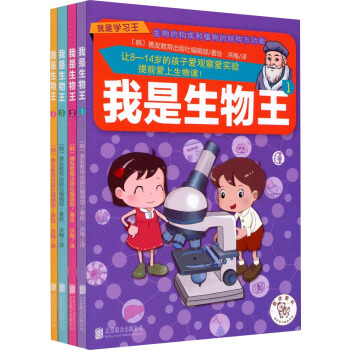 我是生物王（套装共4册） [7-10岁] pdf epub mobi 下载