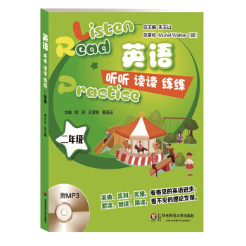 英語聽聽讀讀練練·二年級(附盤) pdf epub mobi 電子書 下載