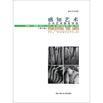 感知艺术：公共艺术教育导论（第9版） pdf epub mobi 下载