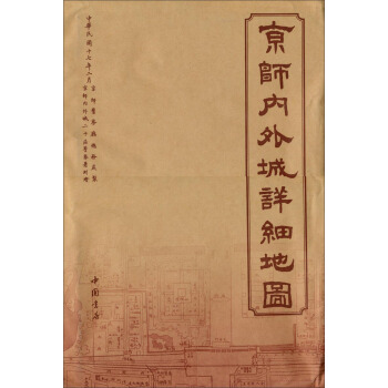 京师内外城详细地图 pdf epub mobi 下载