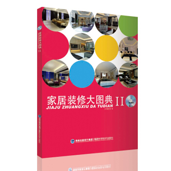 家居装修大图典Ⅱ pdf epub mobi 下载