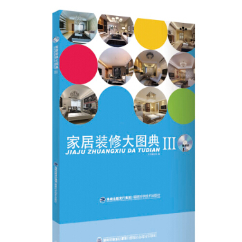 家居装修大图典Ⅲ pdf epub mobi 下载