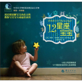 12星座宝宝 [Babystrology] pdf epub mobi 下载