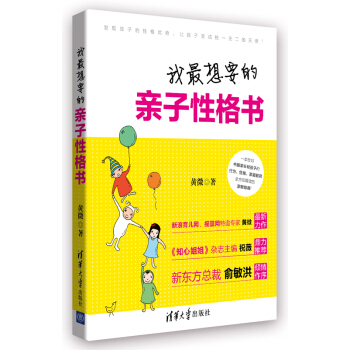 我最想要的亲子性格书 pdf epub mobi 电子书 下载