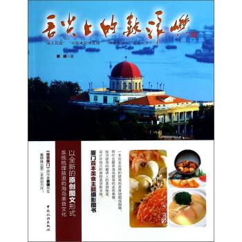 舌尖上的鼓浪嶼 pdf epub mobi 下载