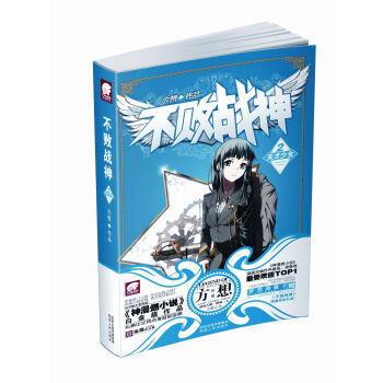 不敗戰神2 pdf epub mobi 下载