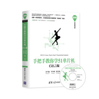 手把手教你学51单片机（C语言版） pdf epub mobi 下载