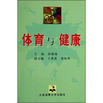 體育與健康 pdf epub mobi 下载