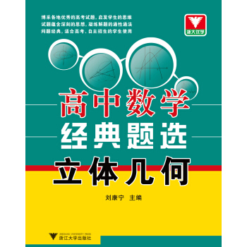 高中数学经典题选:立体几何