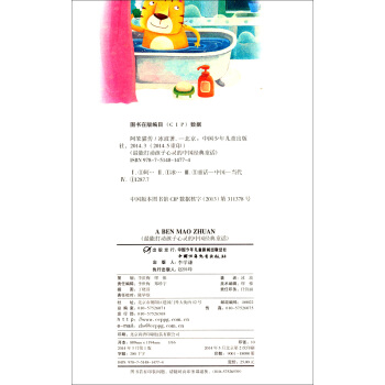 阿笨貓傳——打動孩子心靈的中國經典童話 [7-10歲] pdf epub mobi 電子書 下載