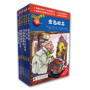 閃電球探長·第3輯（套裝共7冊） [7-14歲] pdf epub mobi 下载