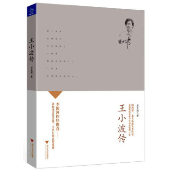 王小波傳 pdf epub mobi 電子書 下載