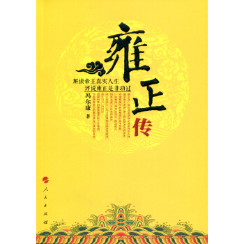 雍正传 pdf epub mobi 下载