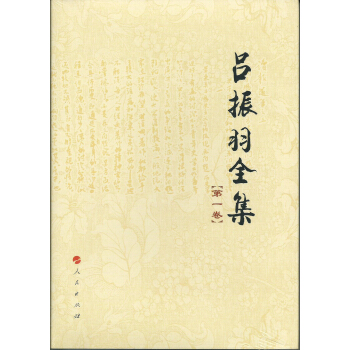 吕振羽全集（套装全十卷） pdf epub mobi 下载