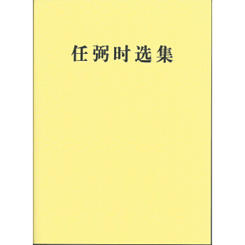 任弼時選集 pdf epub mobi 下载