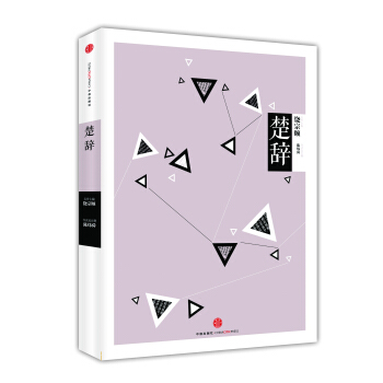 中信国学大典：楚辞 pdf epub mobi 下载