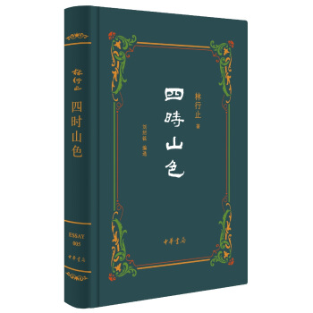 四時山色 精 pdf epub mobi 電子書 下載