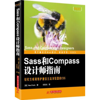 Sass和Compass设计师指南 pdf epub mobi 下载