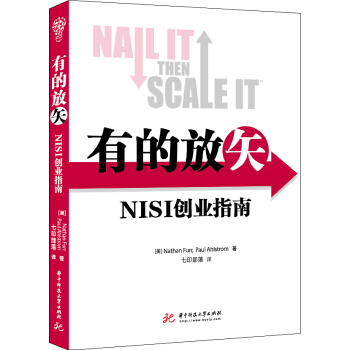 有的放矢：NISI创业指南 pdf epub mobi 下载