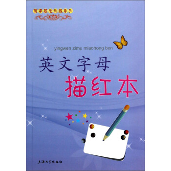 写字基础训练系列：英文字母描红本 [3-6岁] pdf epub mobi 下载
