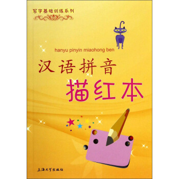 写字基础训练系列：汉语拼音描红本 [3-6岁] pdf epub mobi 下载