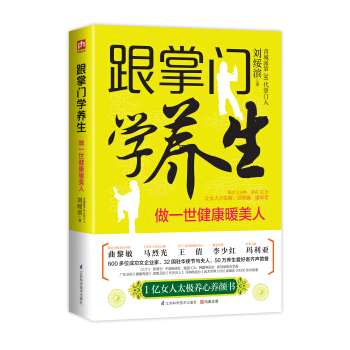 跟掌门学养生：做一世健康暖美人 pdf epub mobi 下载