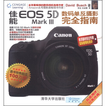 佳能EOS 5D Mark 3數碼單反攝影完全指南 pdf epub mobi 下载