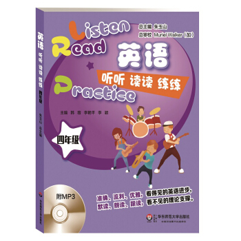 英語聽聽讀讀練練（四年級）（附MP3光盤1張） pdf epub mobi 下载