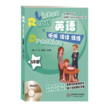 英語聽聽讀讀練練（五年級）（附MP3光盤1張） pdf epub mobi 下载
