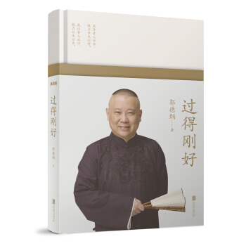 过得刚好 pdf epub mobi 下载