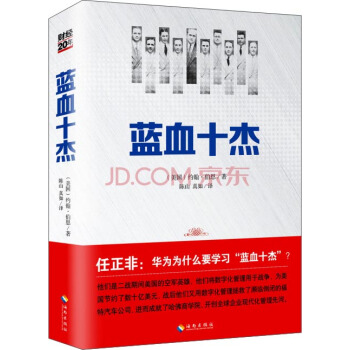 蓝血十杰 pdf epub mobi 下载