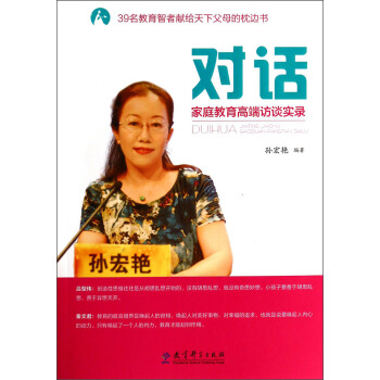 对话：家庭教育高端访谈实录 pdf epub mobi 下载