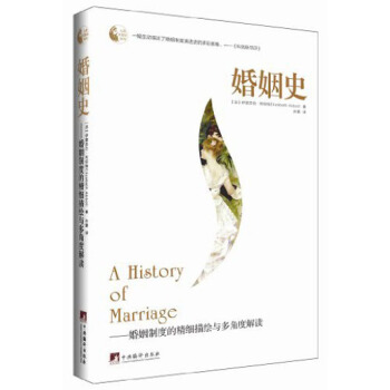婚姻史 [A History of Marriagc] pdf epub mobi 下载