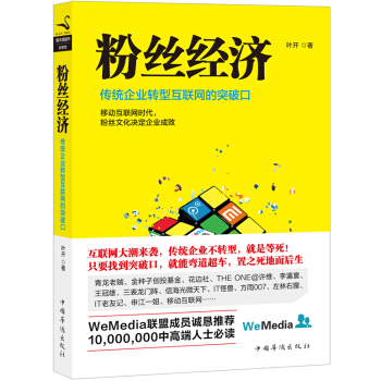 粉絲經濟 pdf epub mobi 下载