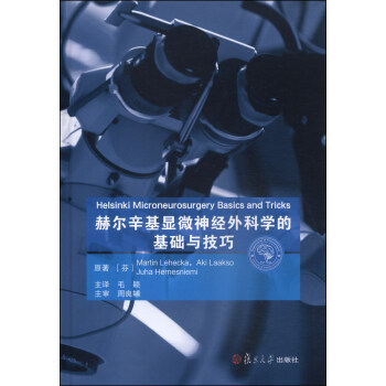 赫尔辛基显微神经外科学的基础与技巧 [Helsinki Microneurosurgery Basics and Tricks] pdf epub mobi 电子书 下载
