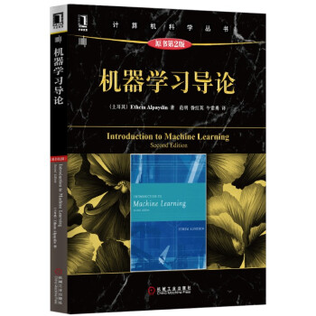 机器学习导论（原书第2版） [Introduction to Machine Learning，Second Edition] pdf epub mobi 下载