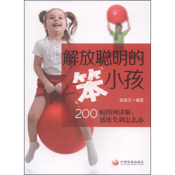 解放聰明的“笨”小孩 pdf epub mobi 下载